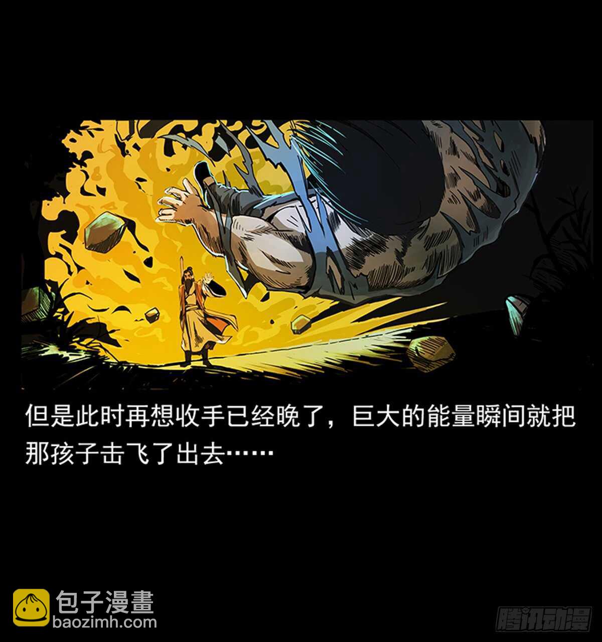 《仙山传奇》廖凤一 第49页