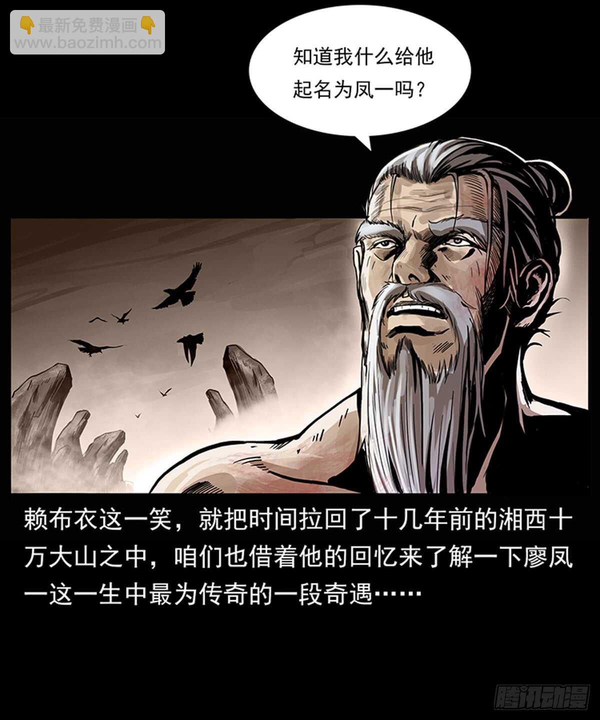 《仙山传奇》廖凤一 第4页