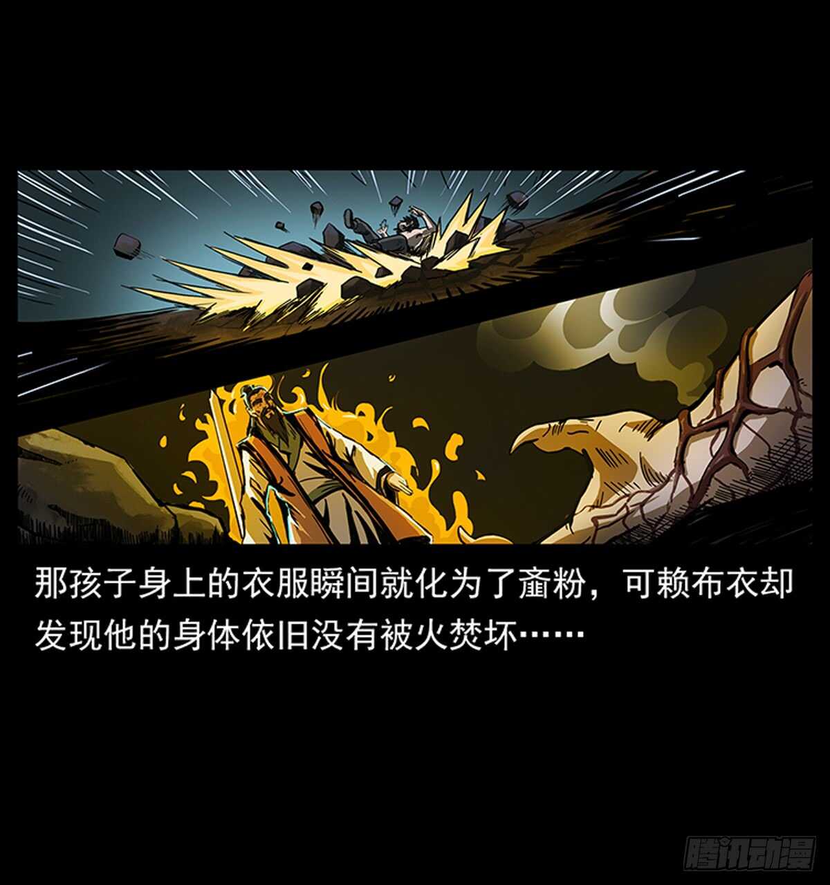 《仙山传奇》廖凤一 第50页