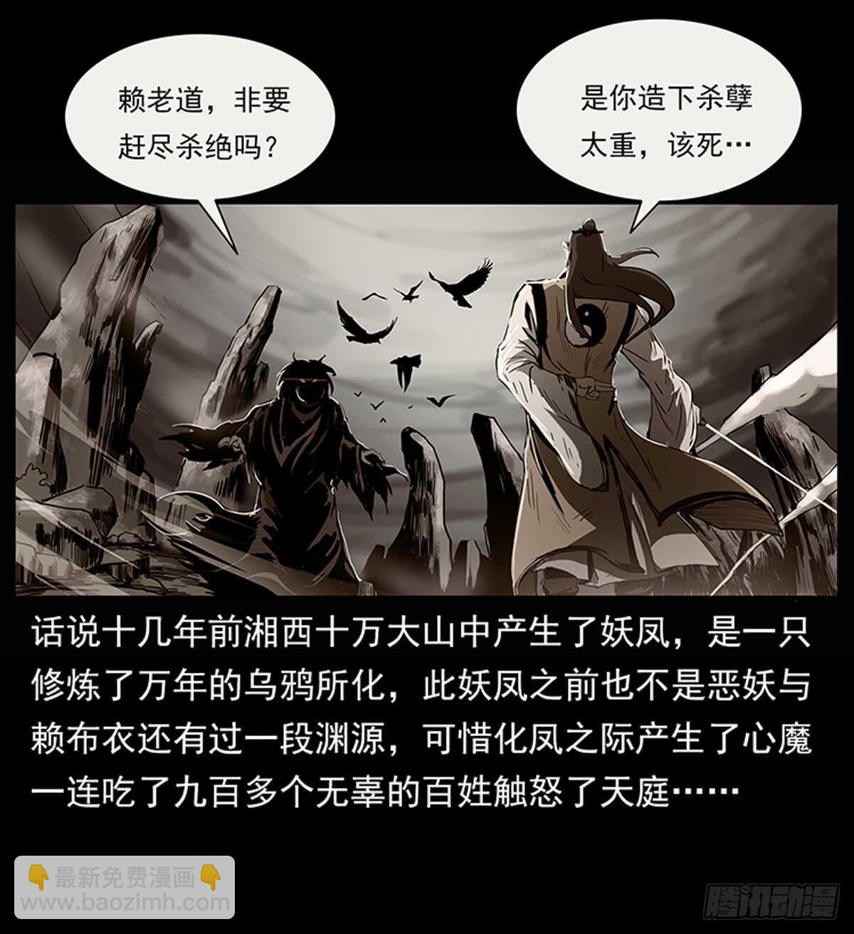《仙山传奇》廖凤一 第5页