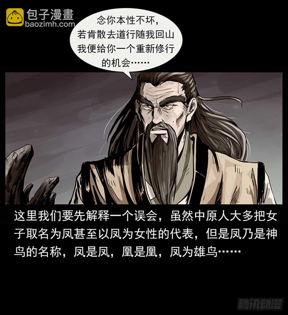 《仙山传奇》廖凤一 第6页
