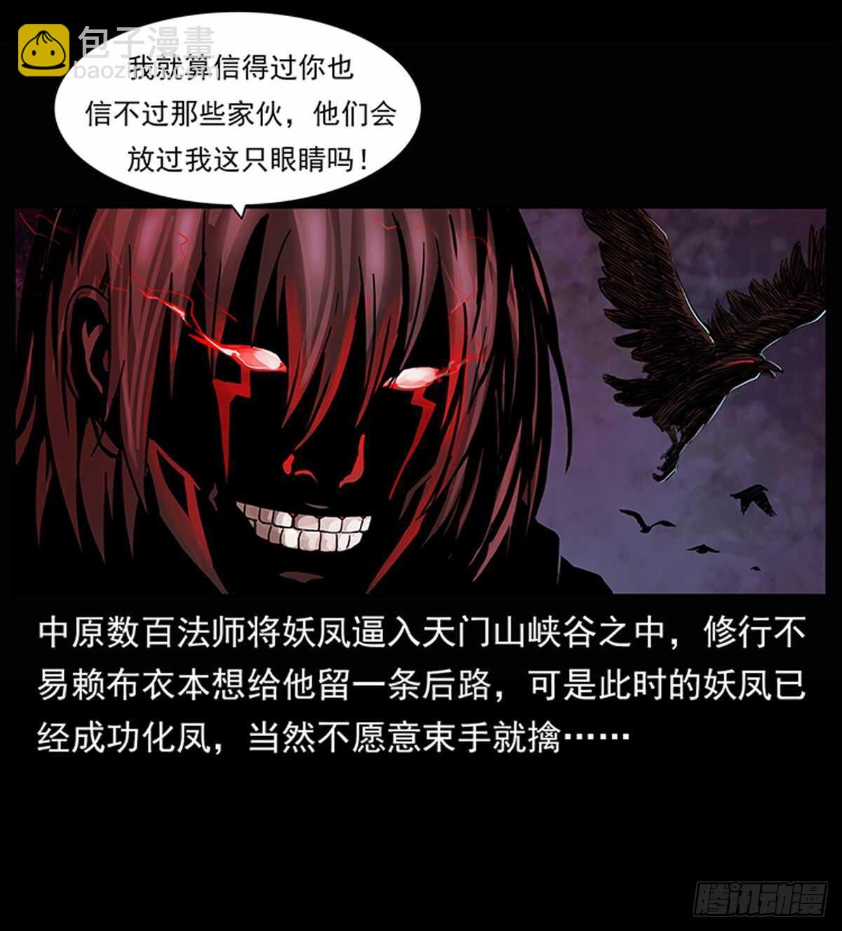 《仙山传奇》廖凤一 第7页