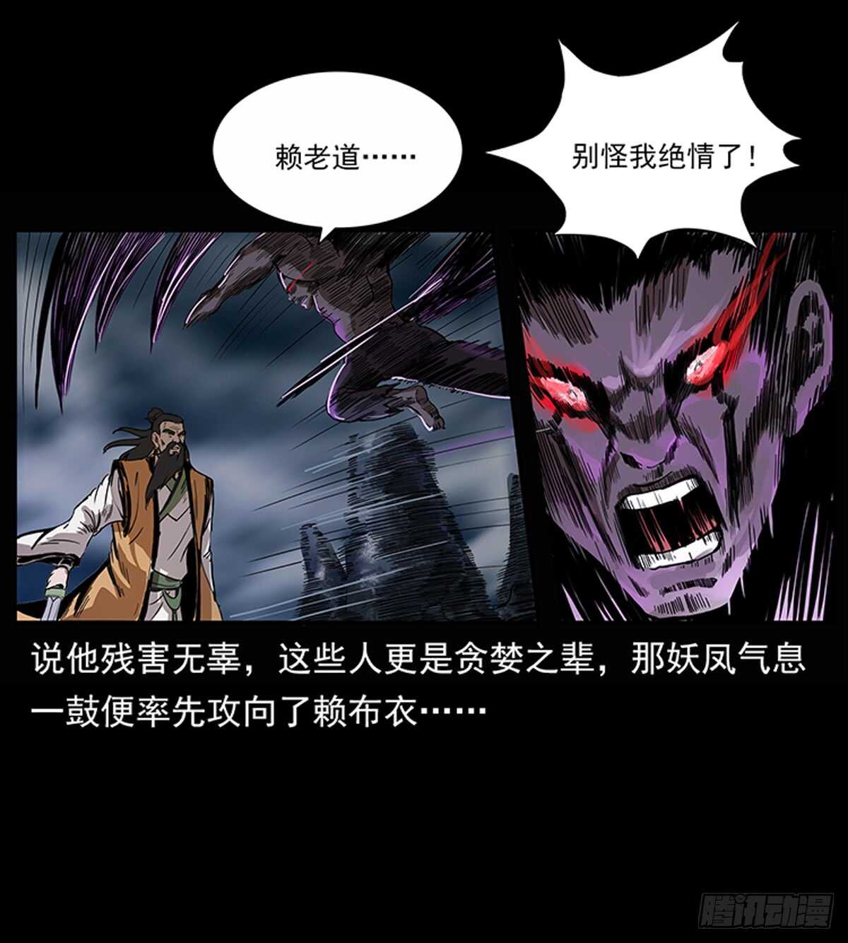 《仙山传奇》廖凤一 第9页