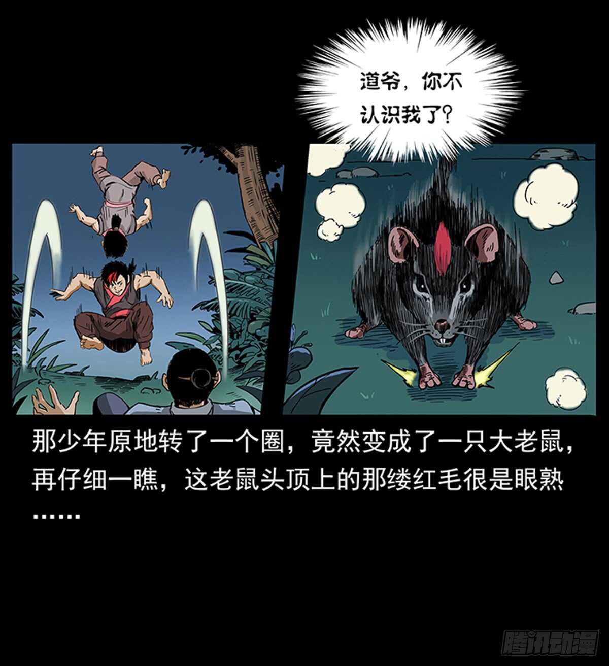 《仙山传奇》突破自我 第10页