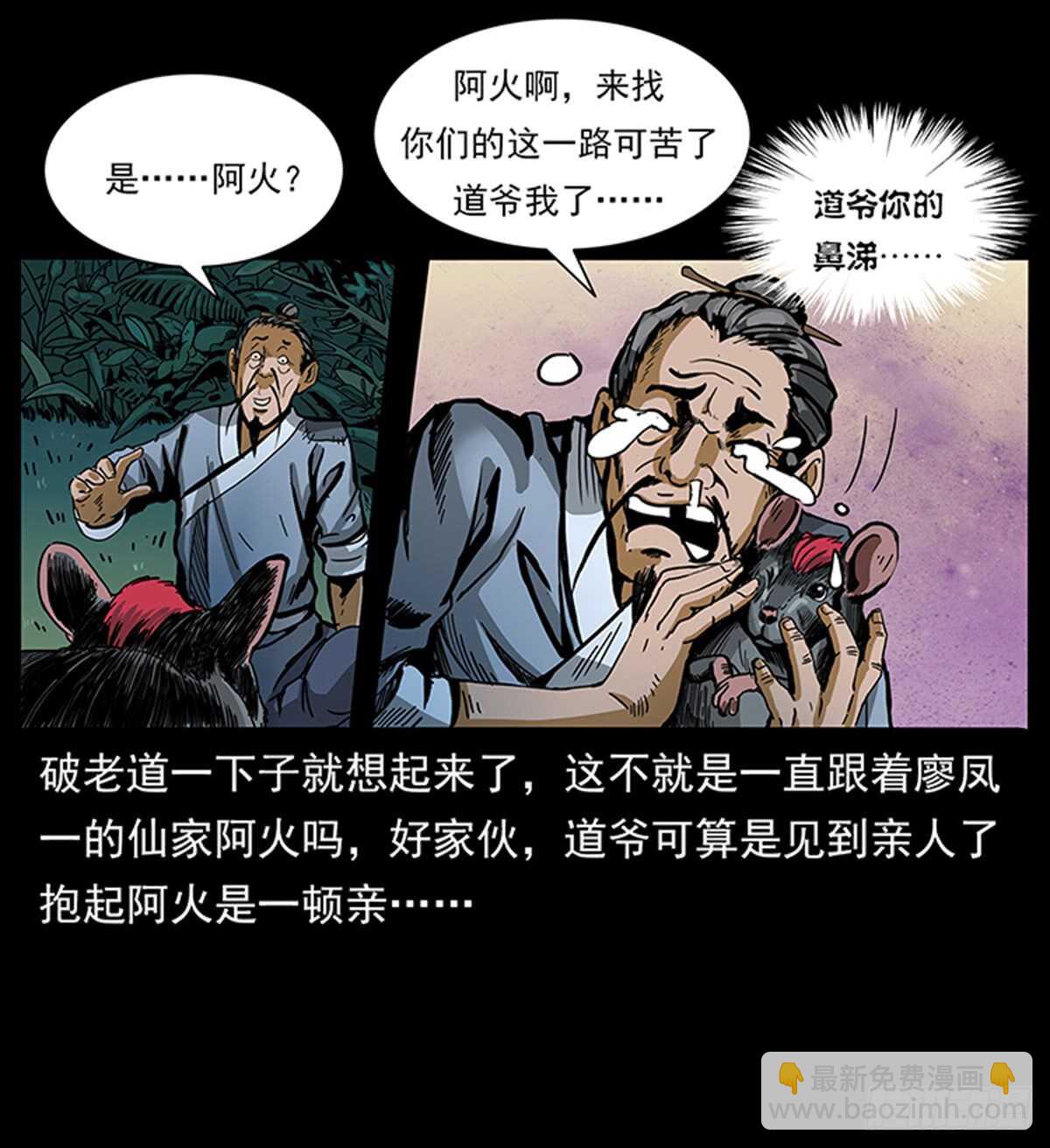 《仙山传奇》突破自我 第11页