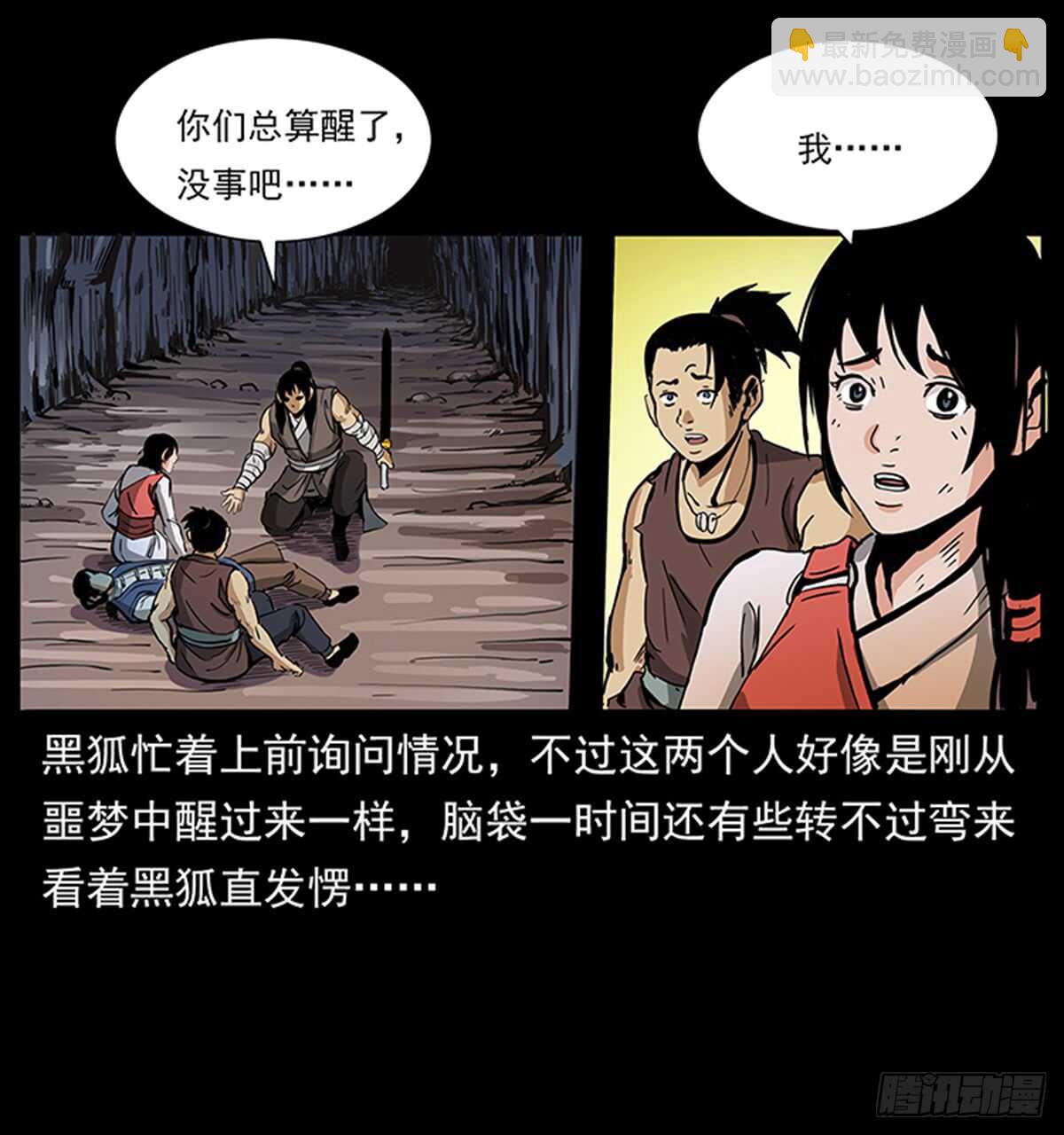 《仙山传奇》突破自我 第17页