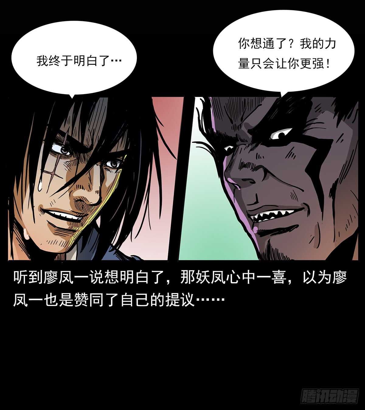 《仙山传奇》突破自我 第38页