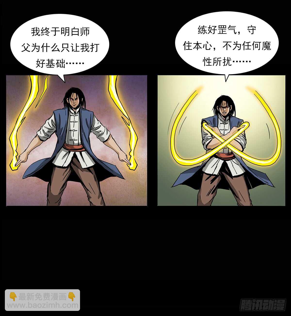 《仙山传奇》突破自我 第39页