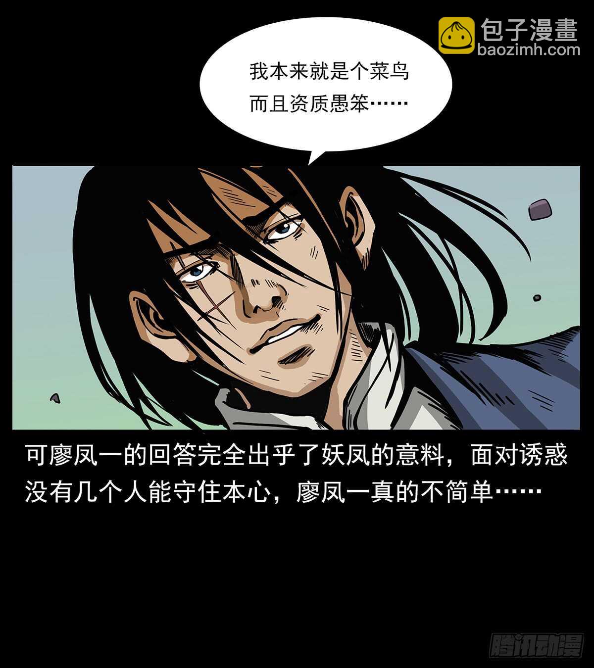 《仙山传奇》突破自我 第46页