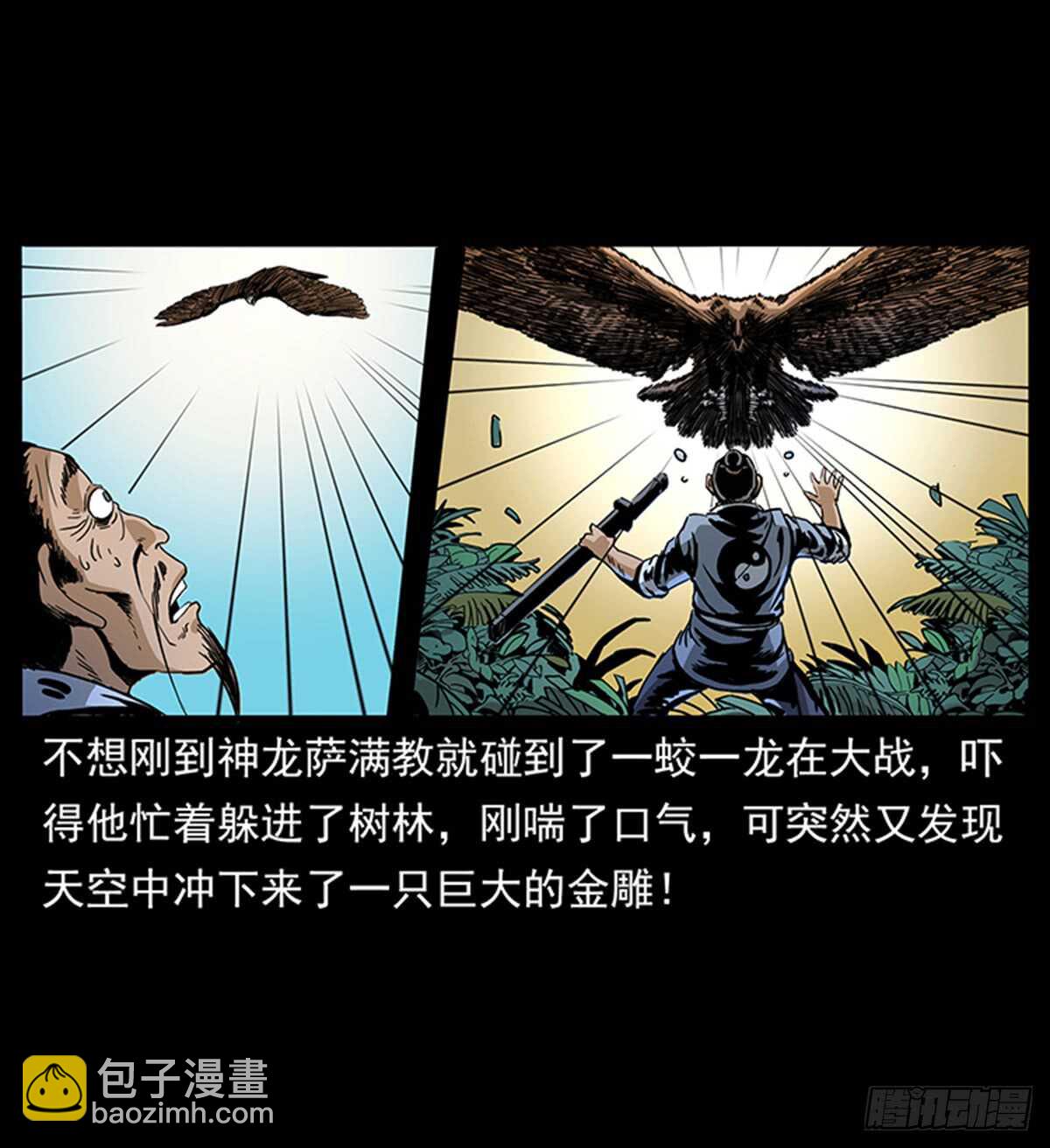 《仙山传奇》突破自我 第5页