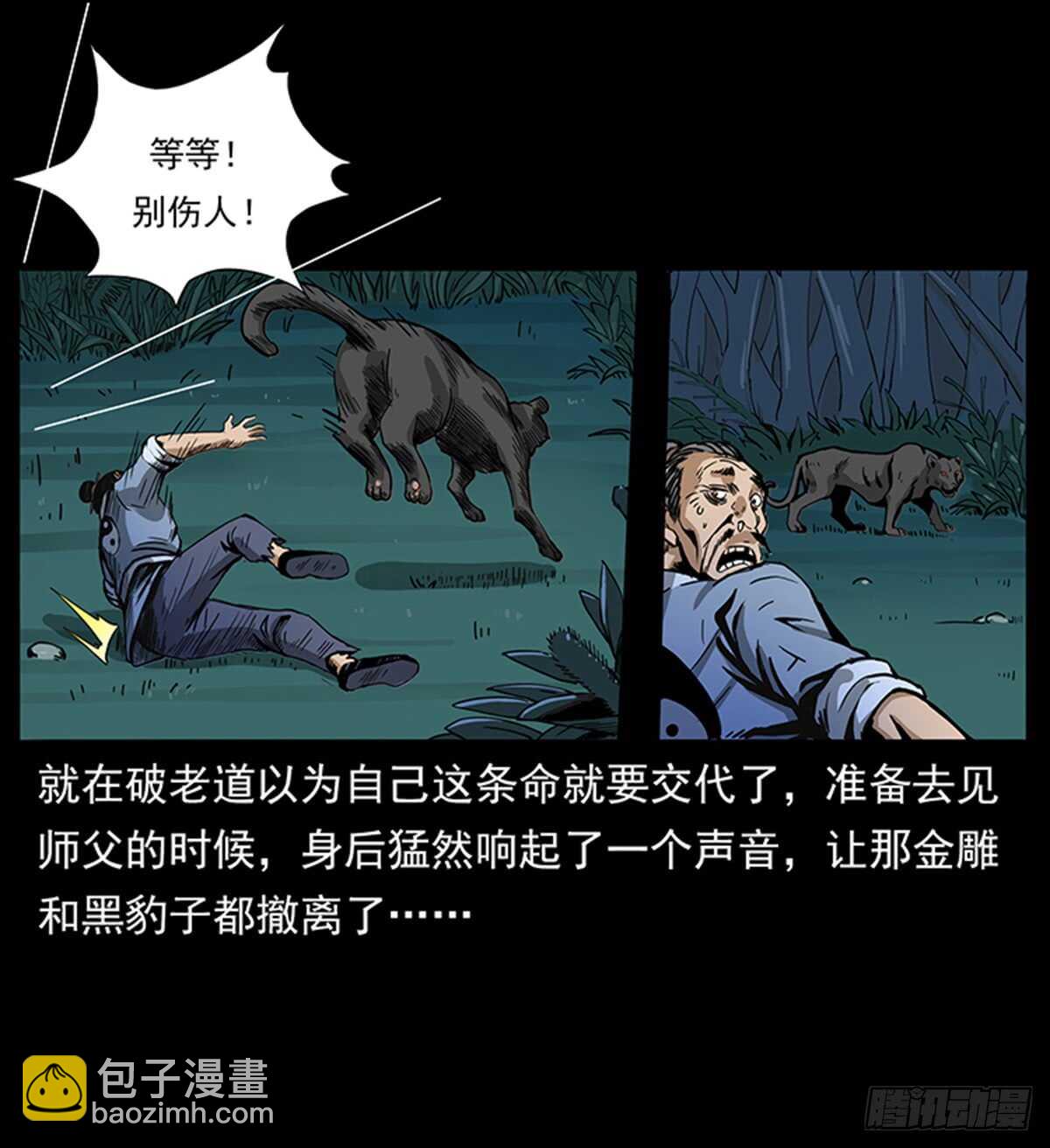 《仙山传奇》突破自我 第8页
