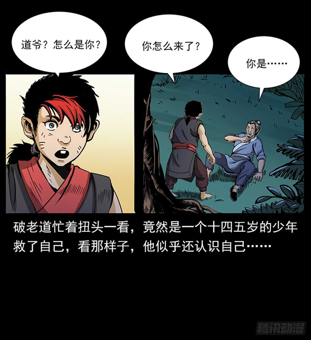 《仙山传奇》突破自我 第9页