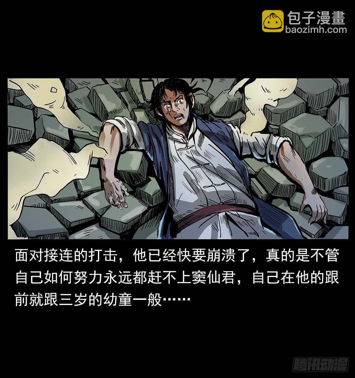 《仙山传奇》恐怖的窦仙君 第10页