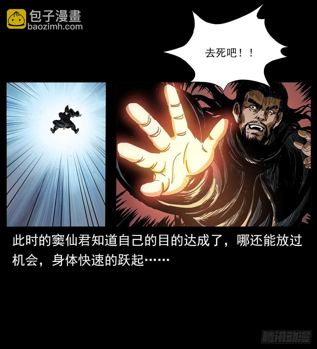 《仙山传奇》恐怖的窦仙君 第11页