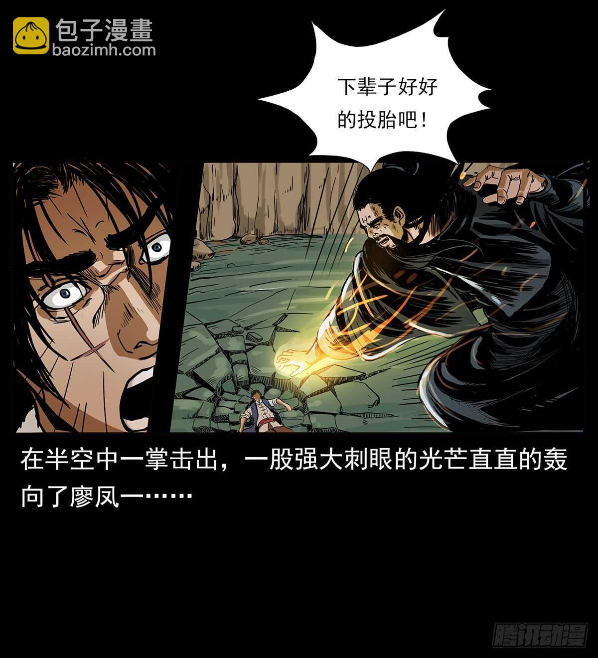 《仙山传奇》恐怖的窦仙君 第12页