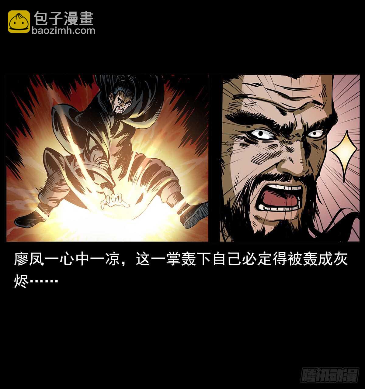 《仙山传奇》恐怖的窦仙君 第13页