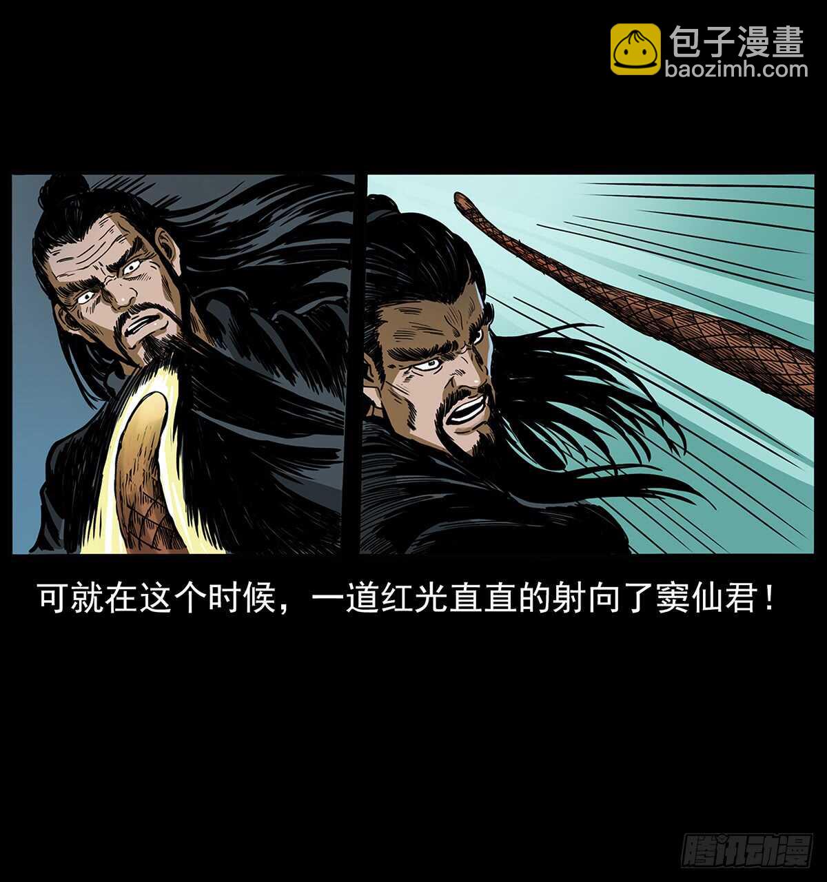 《仙山传奇》恐怖的窦仙君 第14页