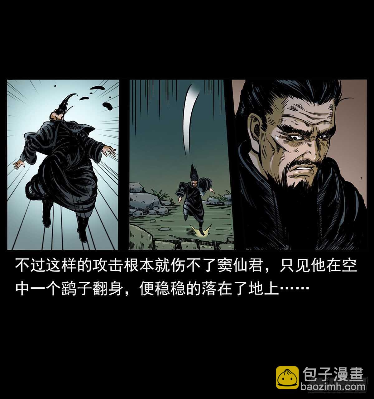 《仙山传奇》恐怖的窦仙君 第16页