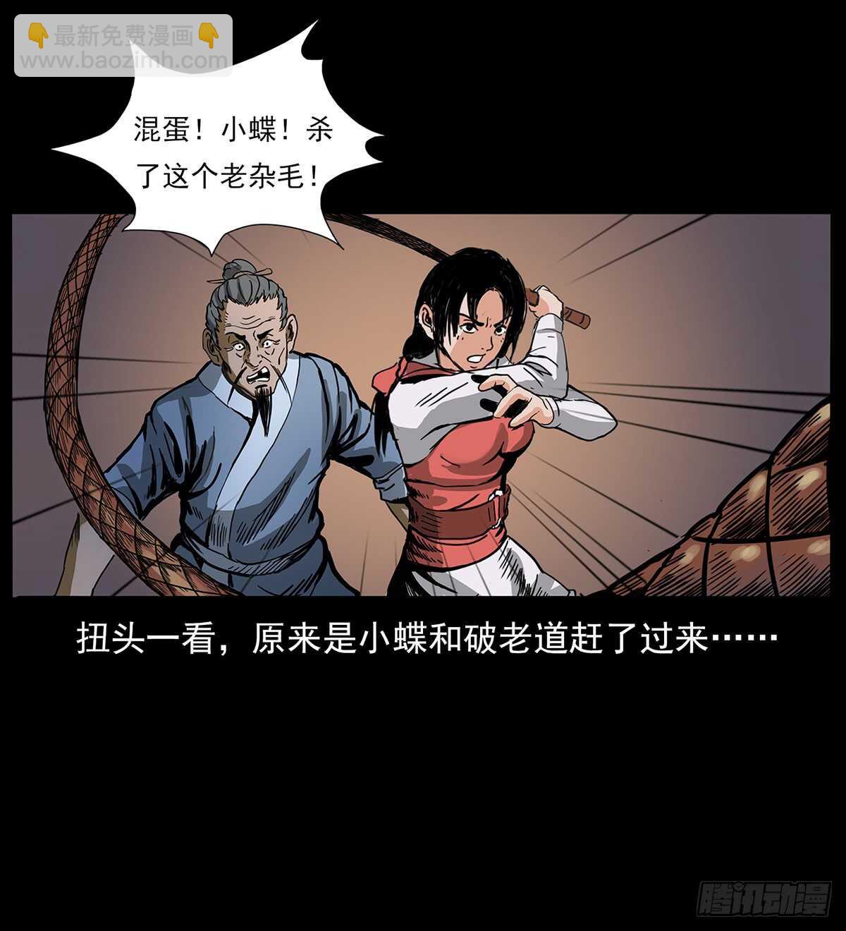 《仙山传奇》恐怖的窦仙君 第17页