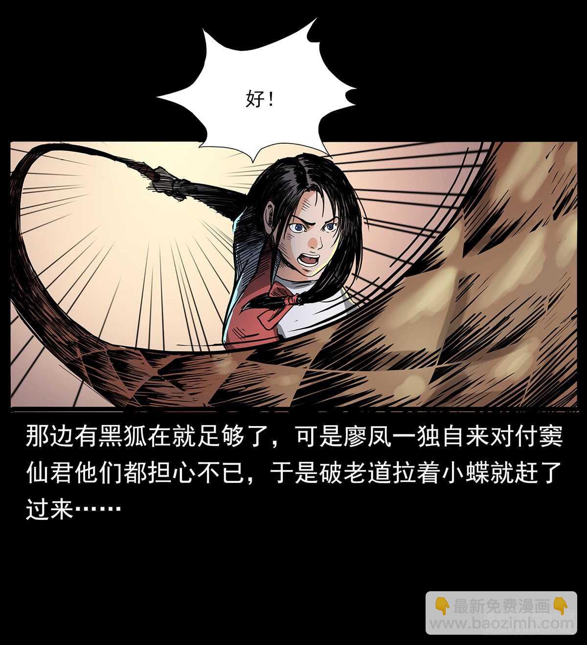 《仙山传奇》恐怖的窦仙君 第18页