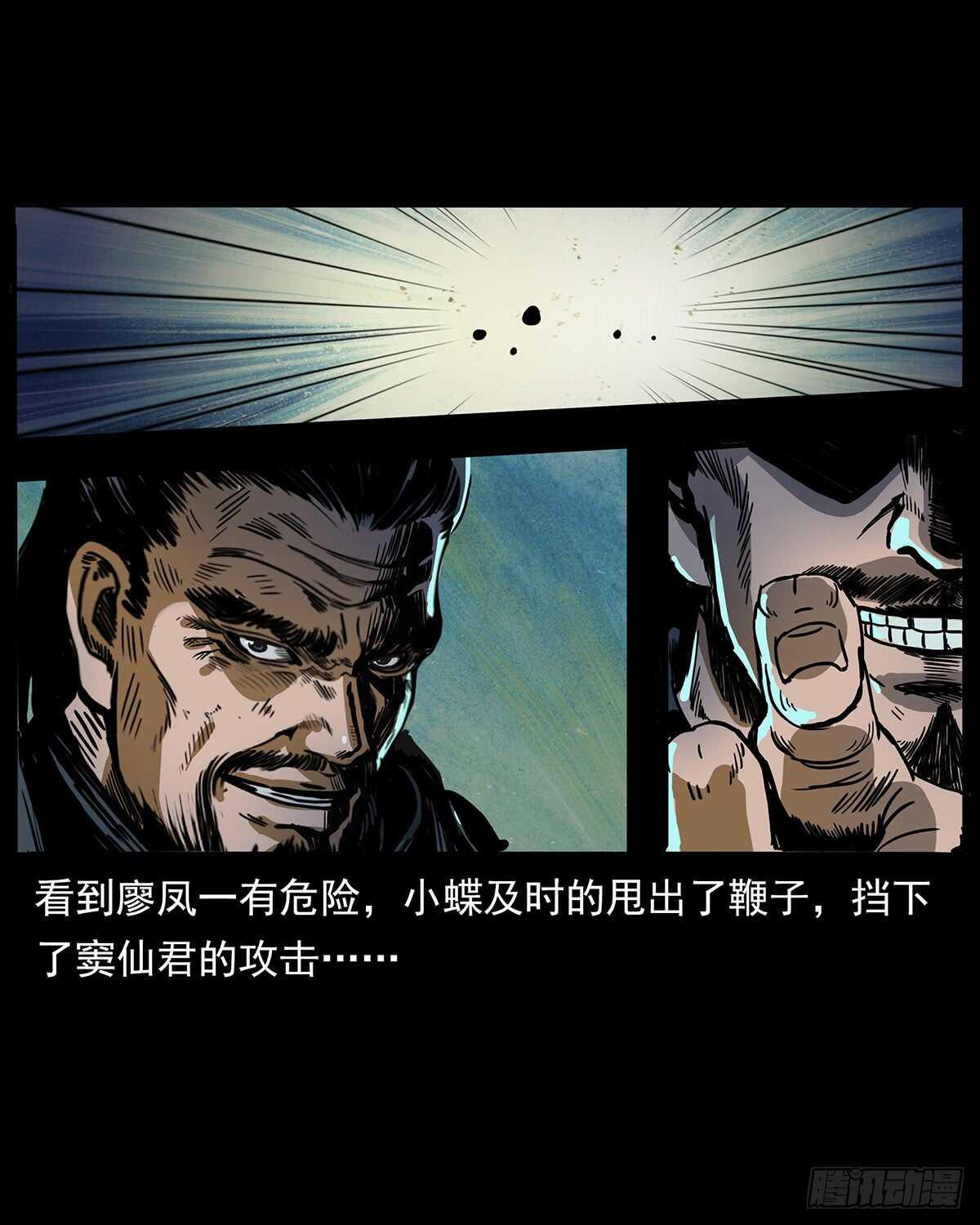 《仙山传奇》恐怖的窦仙君 第19页