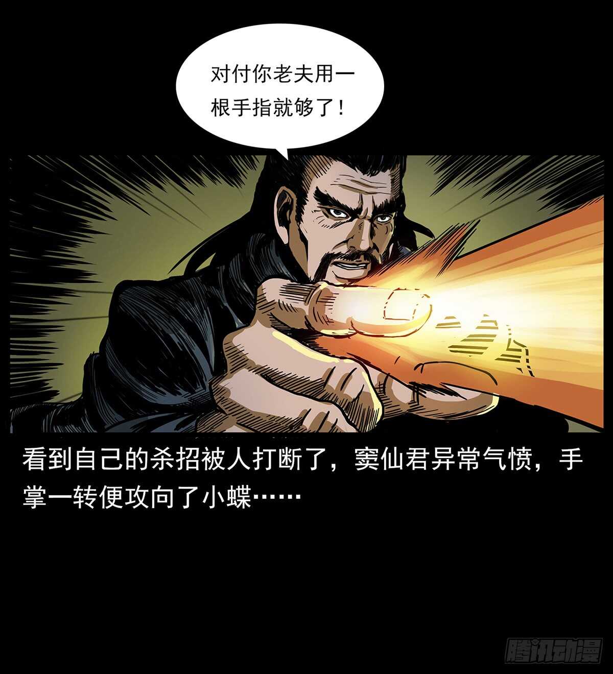 《仙山传奇》恐怖的窦仙君 第20页