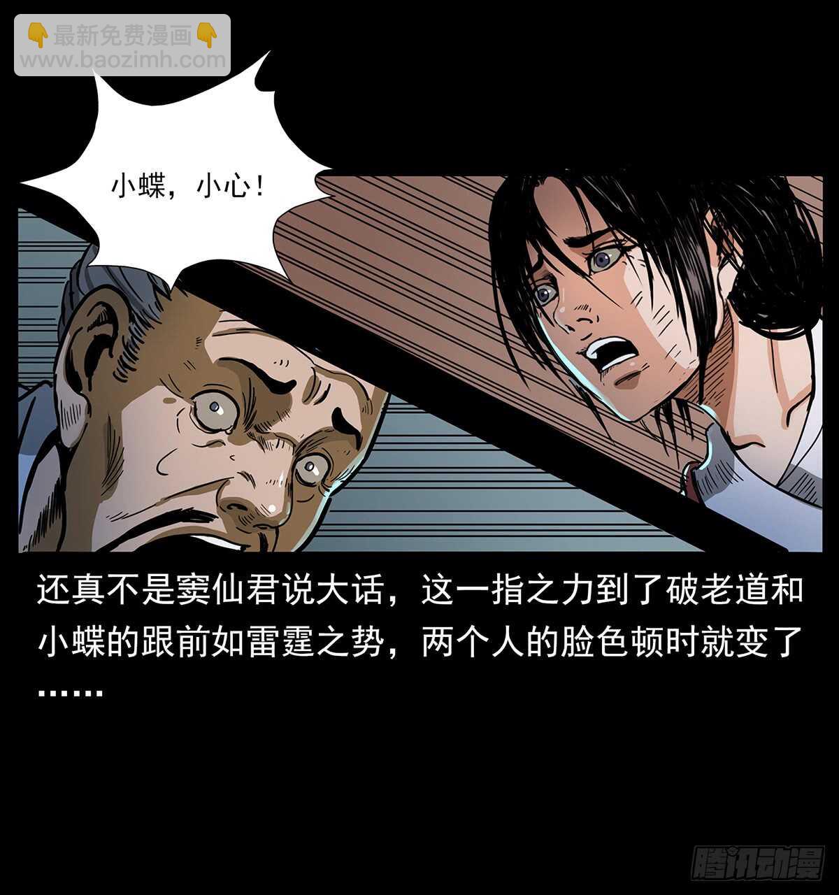《仙山传奇》恐怖的窦仙君 第21页