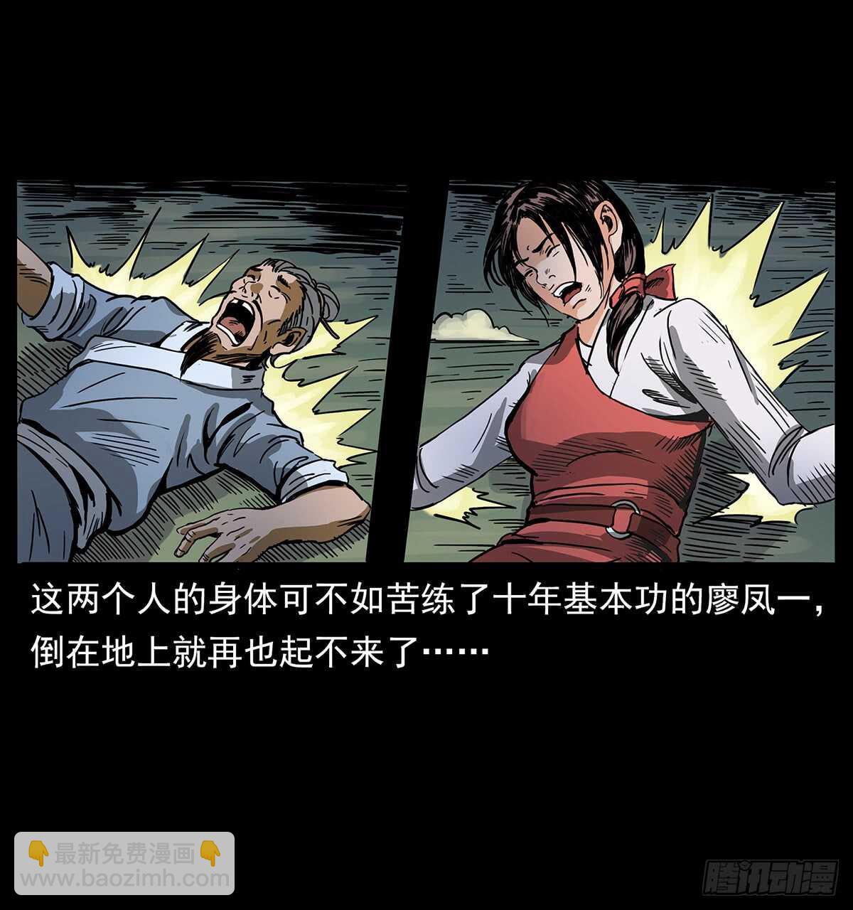 《仙山传奇》恐怖的窦仙君 第23页