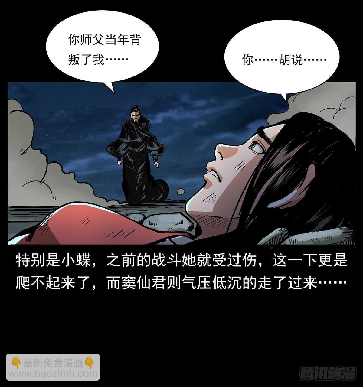 《仙山传奇》恐怖的窦仙君 第24页