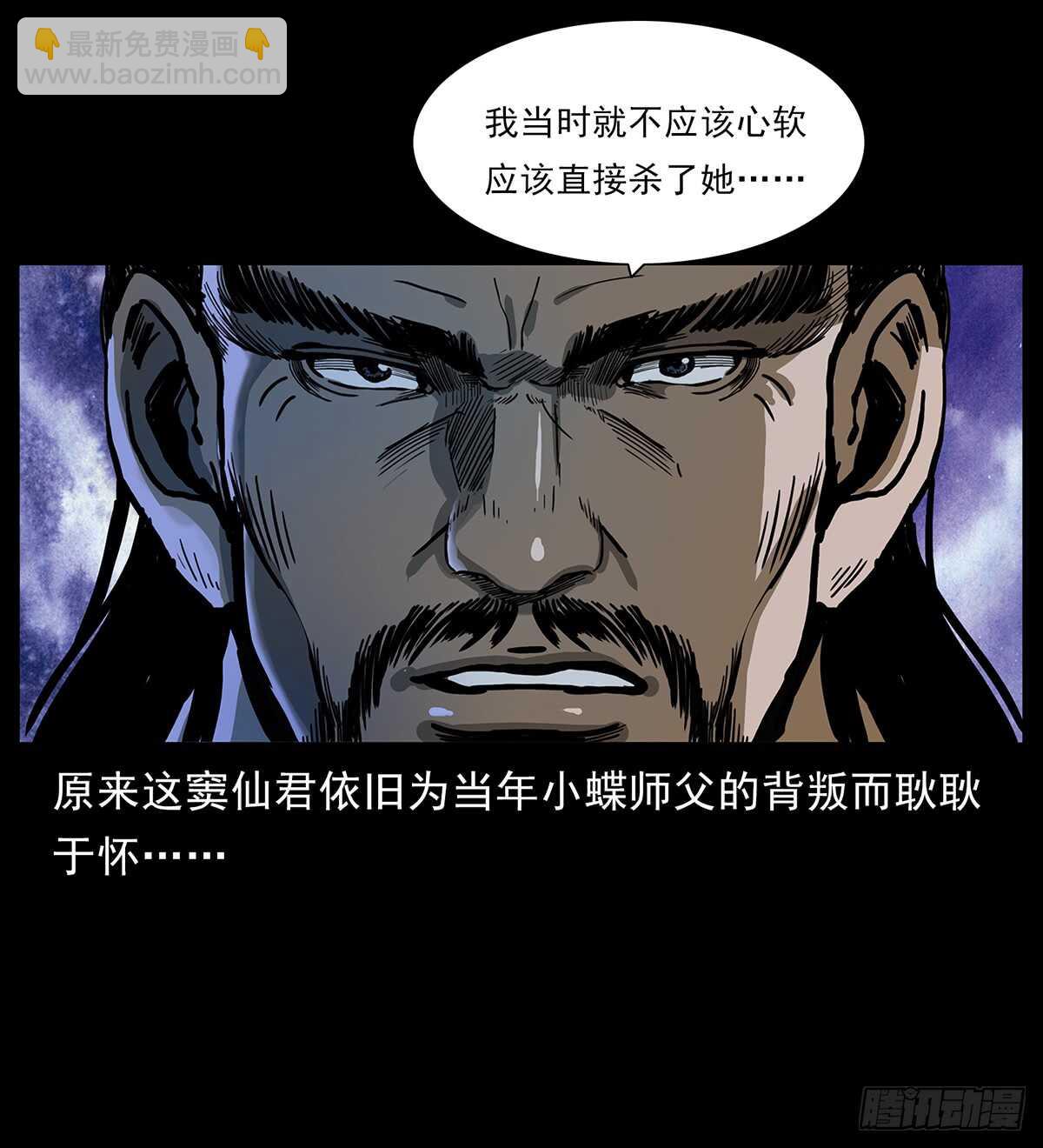《仙山传奇》恐怖的窦仙君 第25页