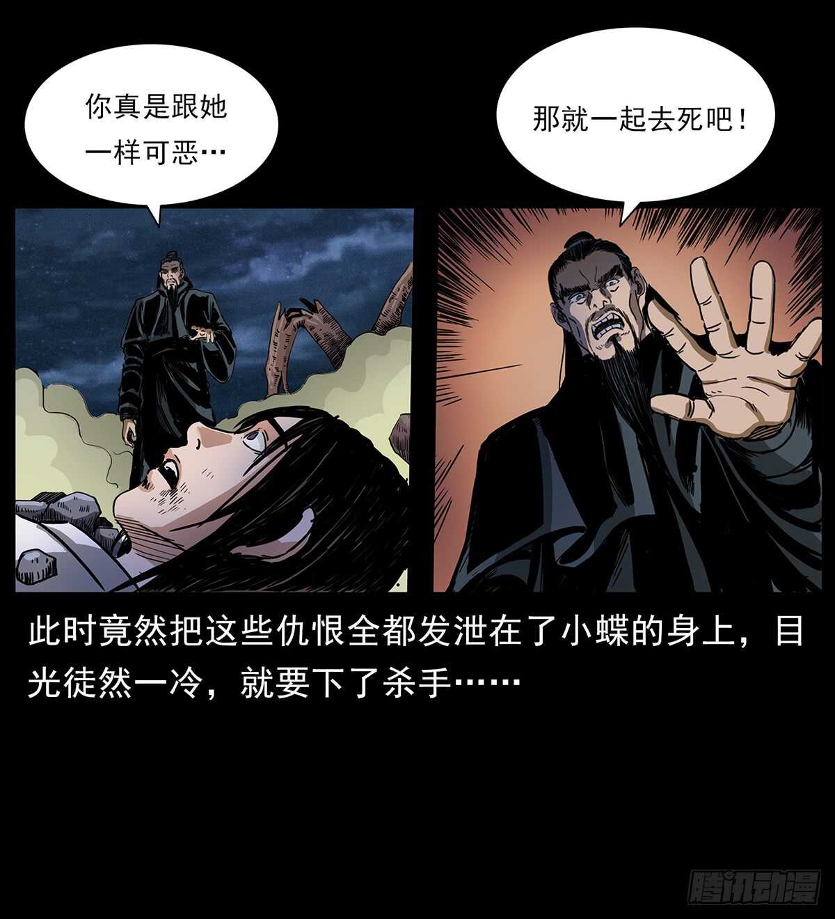 《仙山传奇》恐怖的窦仙君 第26页