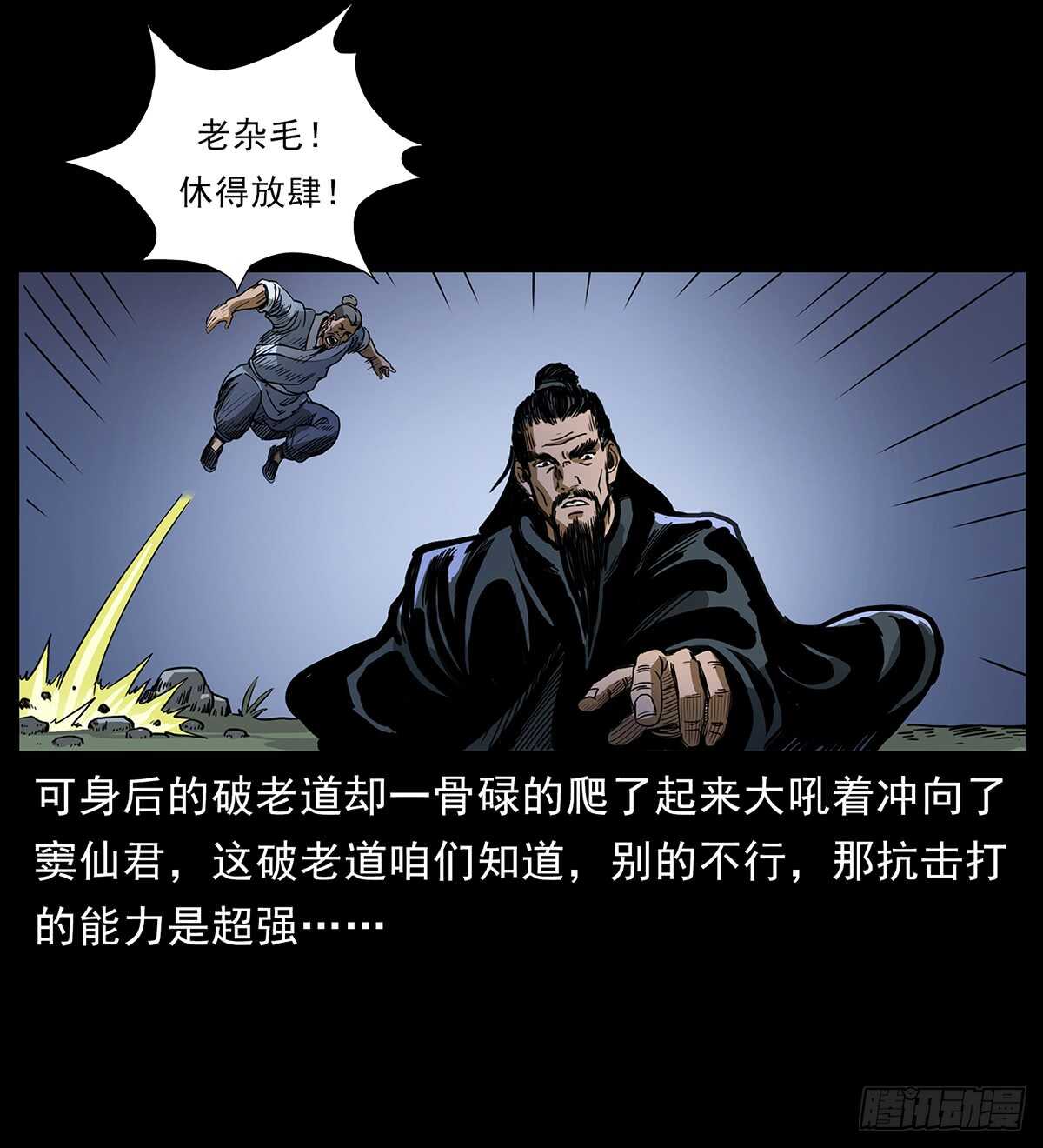 《仙山传奇》恐怖的窦仙君 第27页