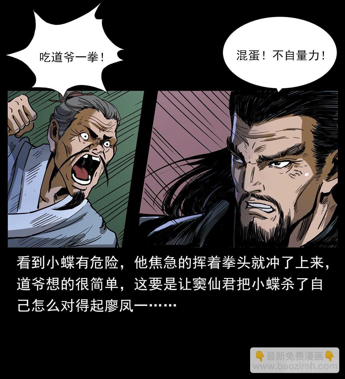 《仙山传奇》恐怖的窦仙君 第28页