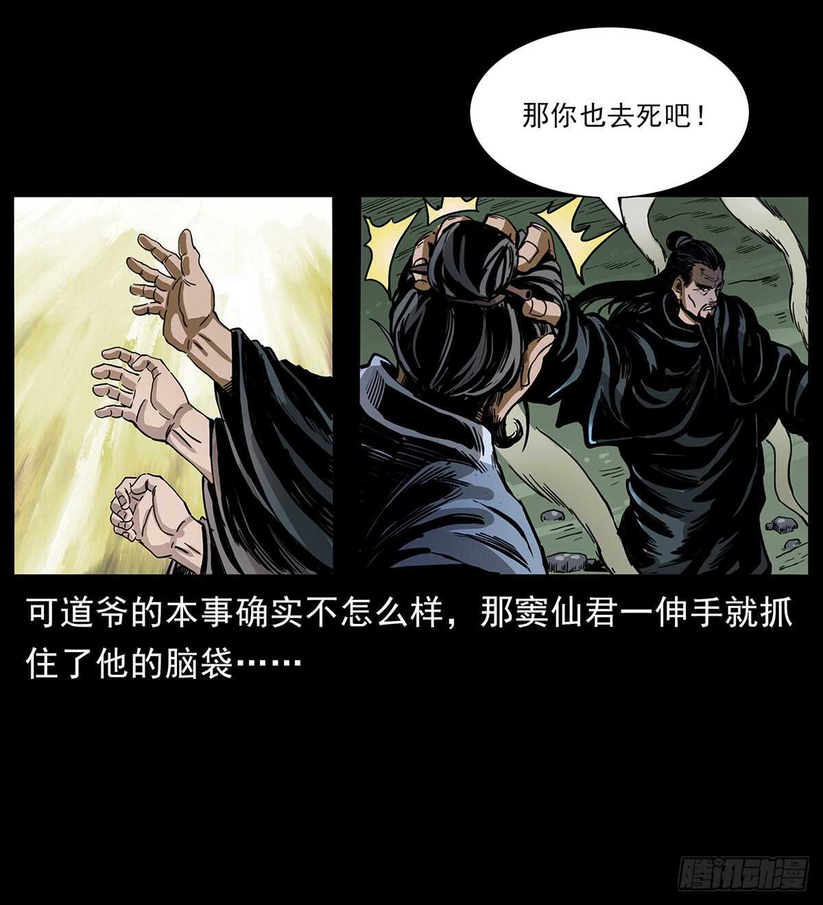 《仙山传奇》恐怖的窦仙君 第29页