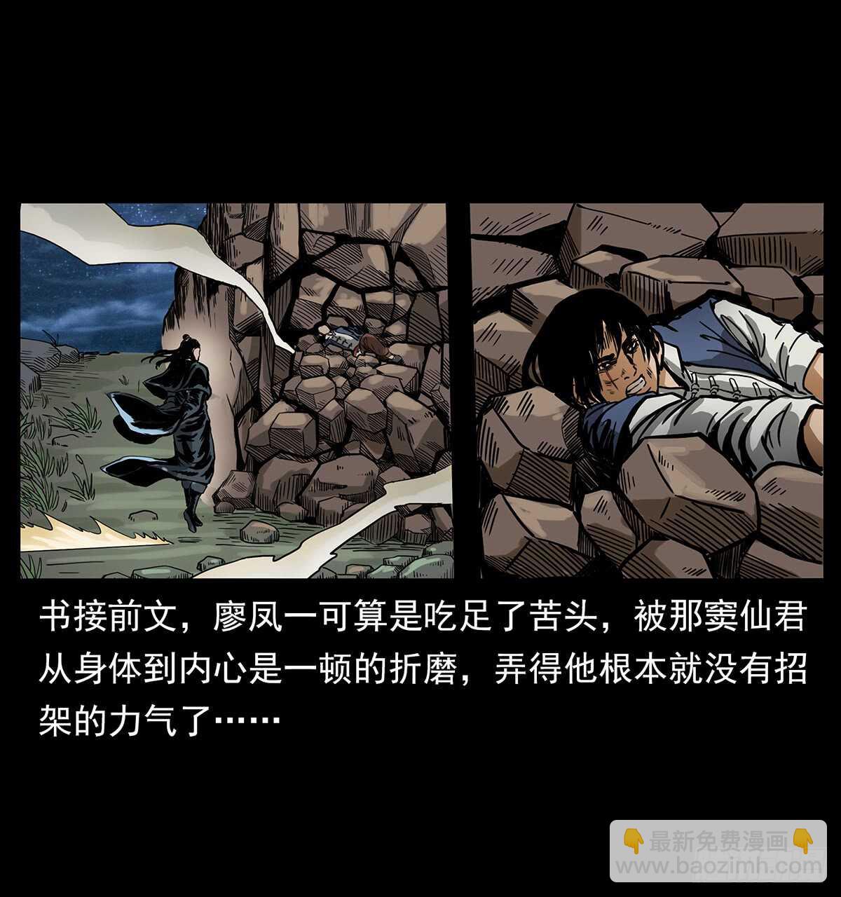 《仙山传奇》恐怖的窦仙君 第2页