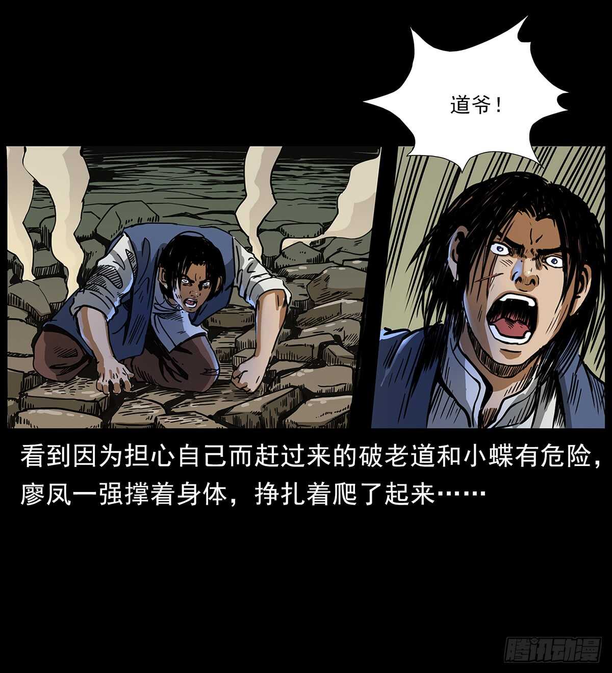 《仙山传奇》恐怖的窦仙君 第32页