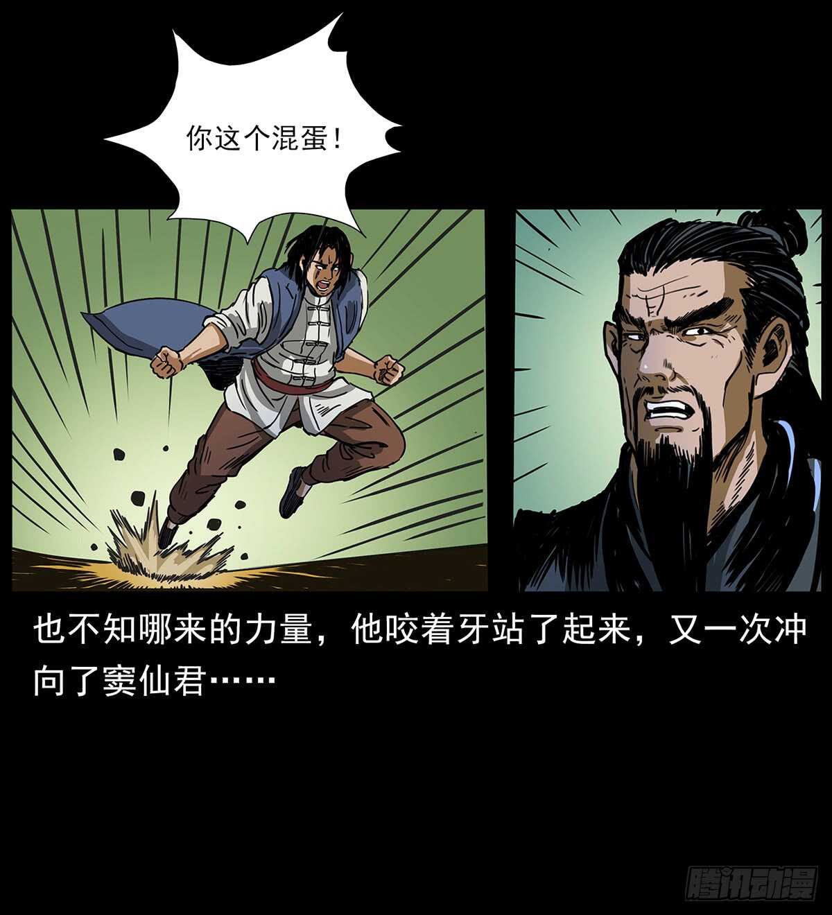 《仙山传奇》恐怖的窦仙君 第33页