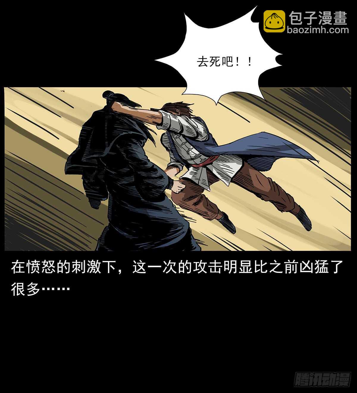 《仙山传奇》恐怖的窦仙君 第34页