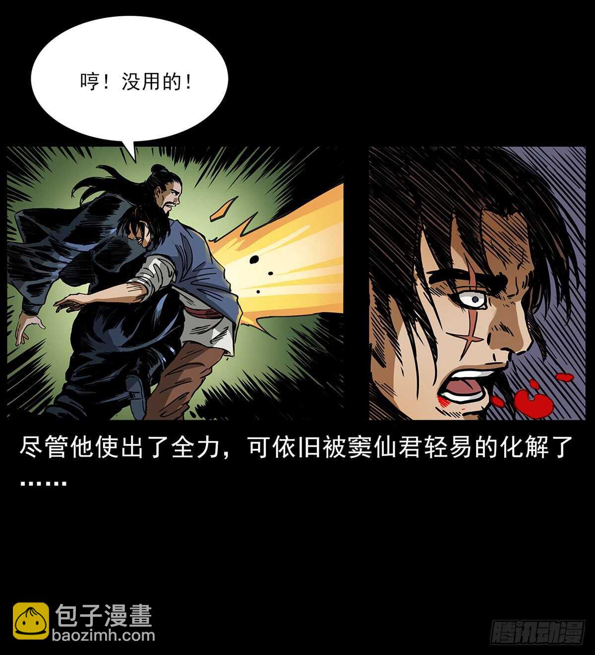 《仙山传奇》恐怖的窦仙君 第35页