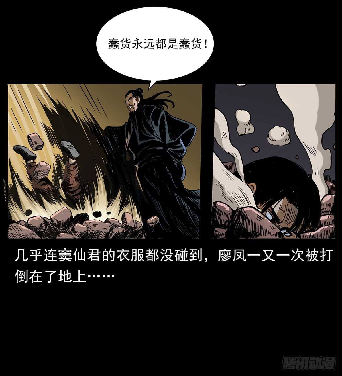 《仙山传奇》恐怖的窦仙君 第37页