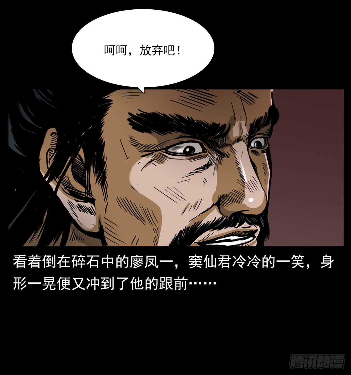 《仙山传奇》恐怖的窦仙君 第3页