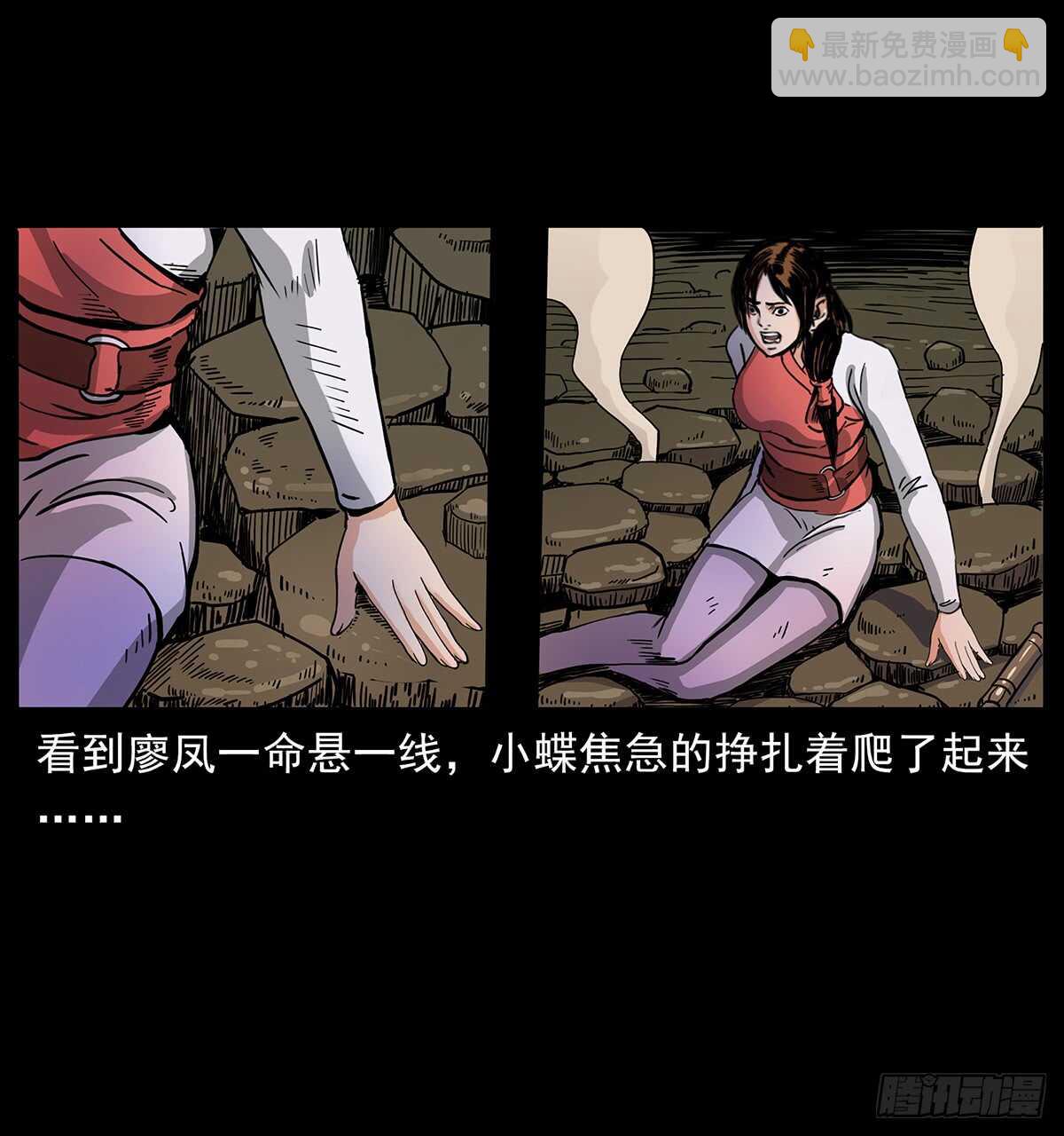 《仙山传奇》恐怖的窦仙君 第41页