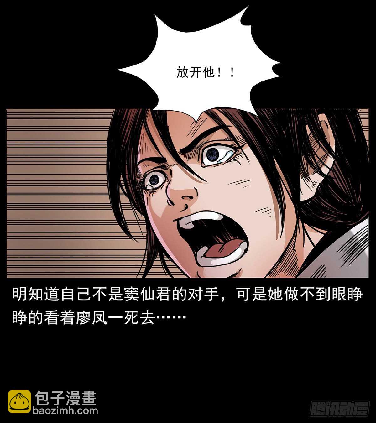 《仙山传奇》恐怖的窦仙君 第42页
