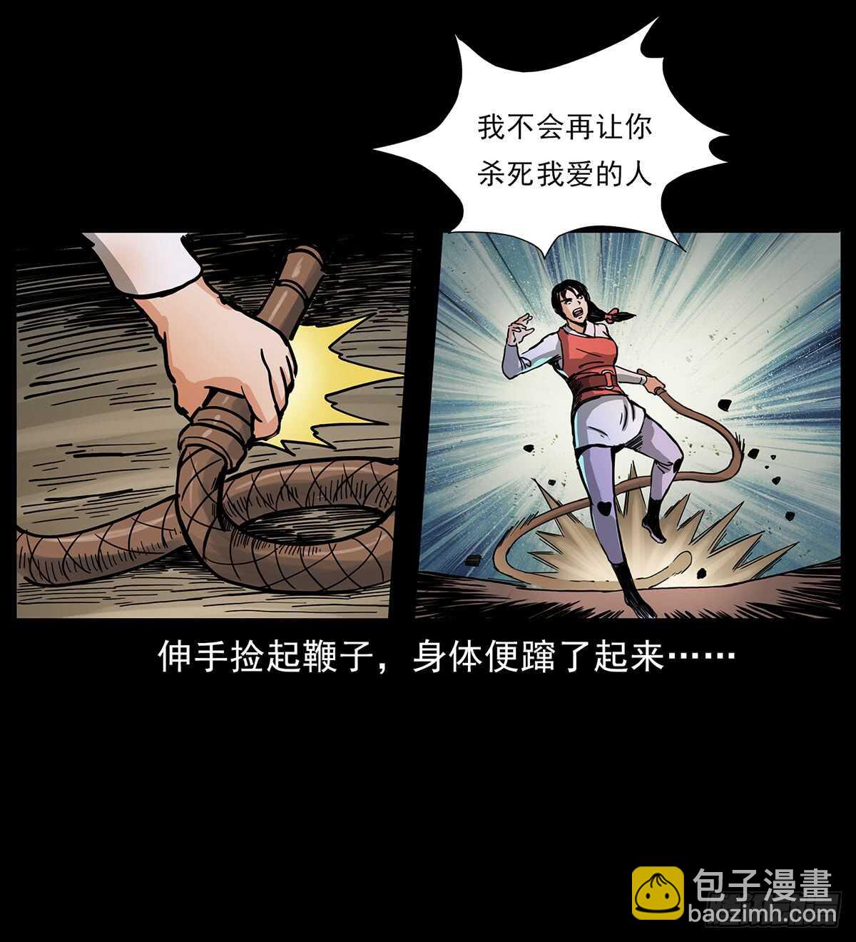 《仙山传奇》恐怖的窦仙君 第43页