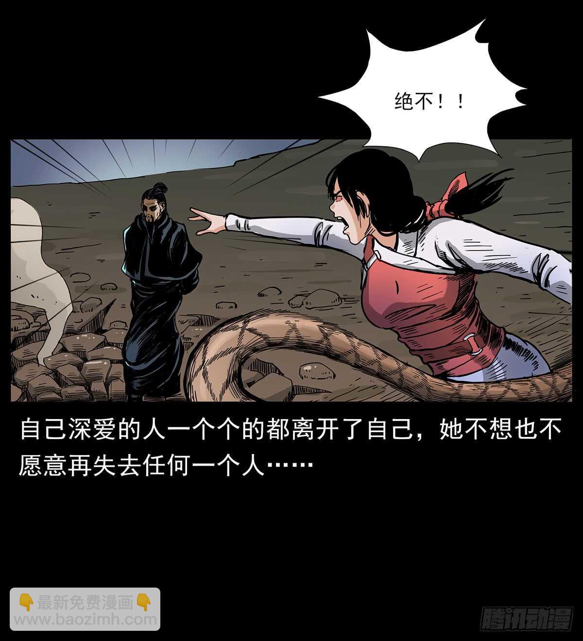 《仙山传奇》恐怖的窦仙君 第44页