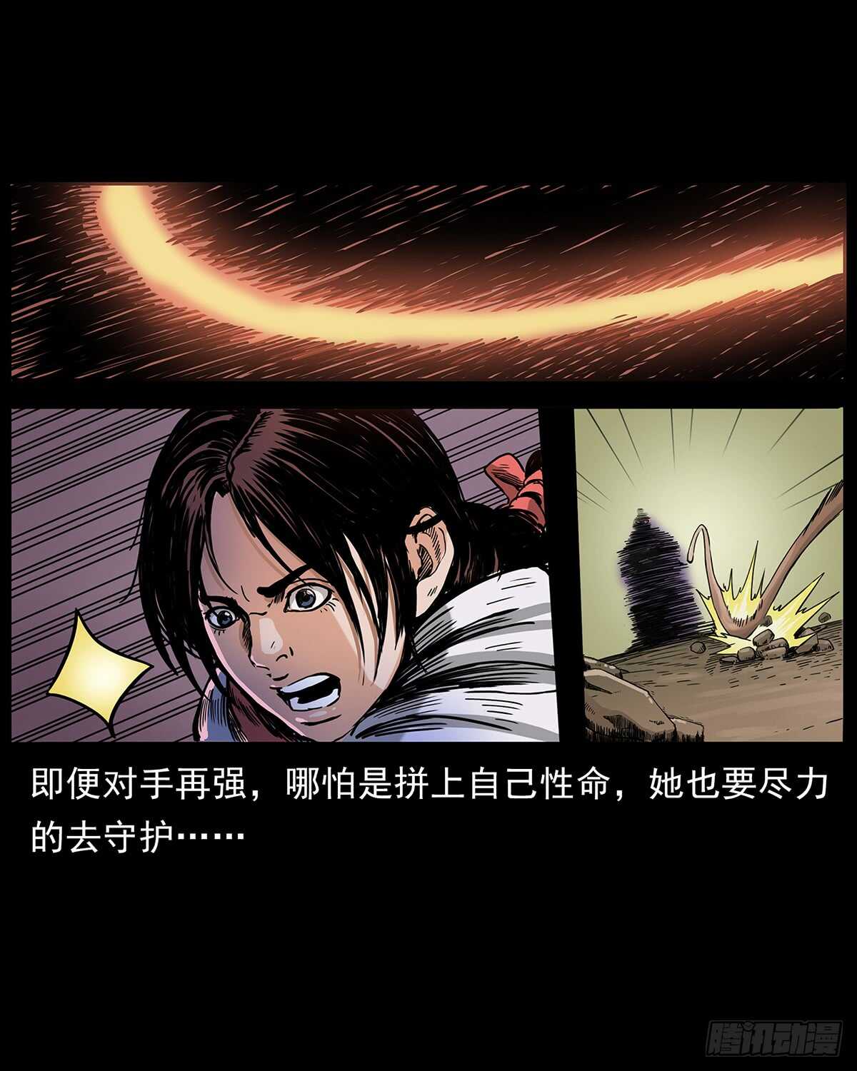 《仙山传奇》恐怖的窦仙君 第45页