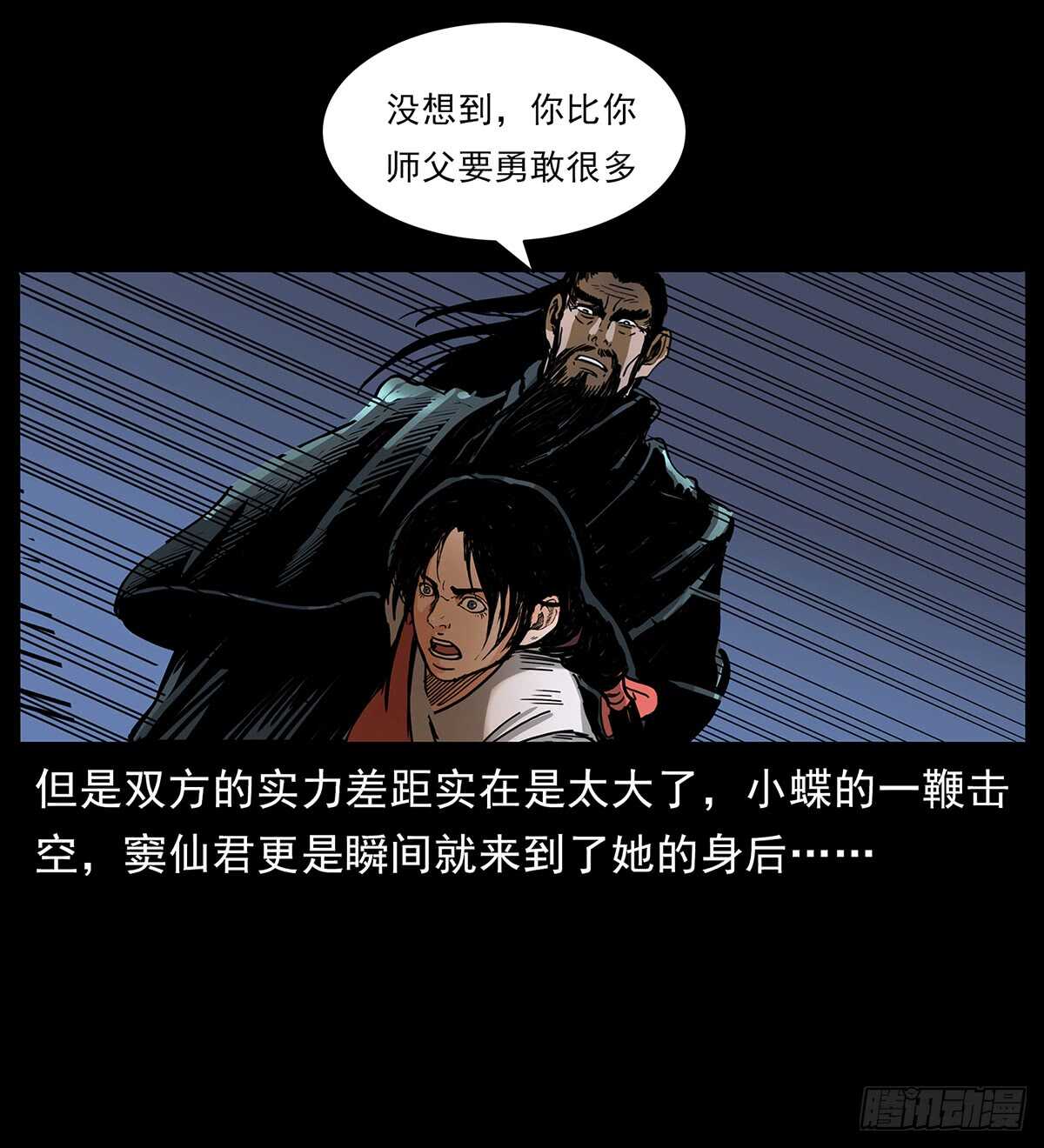 《仙山传奇》恐怖的窦仙君 第46页