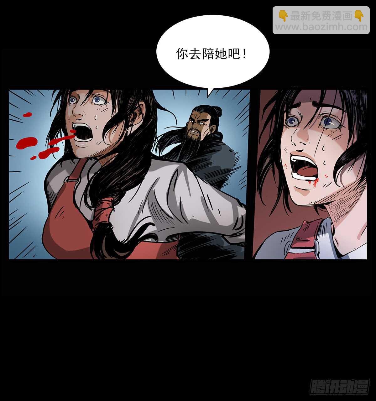 《仙山传奇》恐怖的窦仙君 第48页