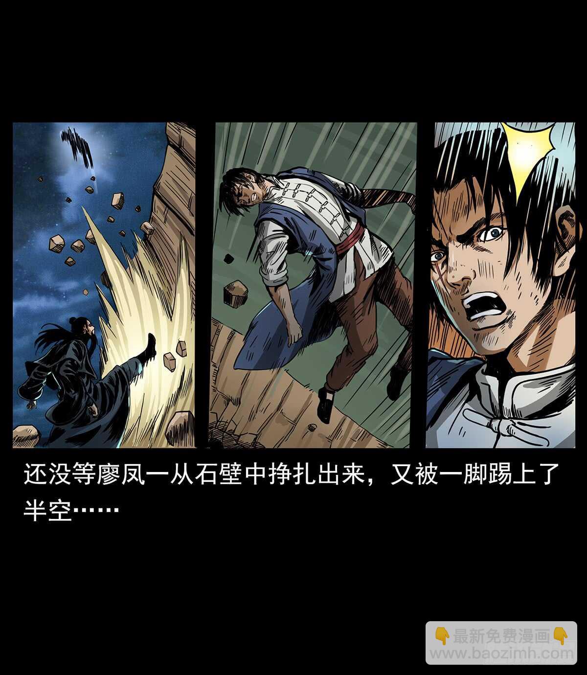 《仙山传奇》恐怖的窦仙君 第4页