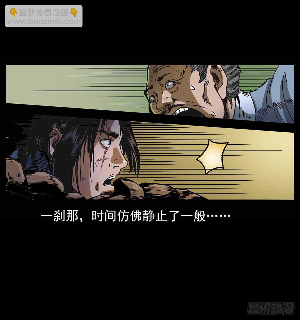《仙山传奇》恐怖的窦仙君 第50页